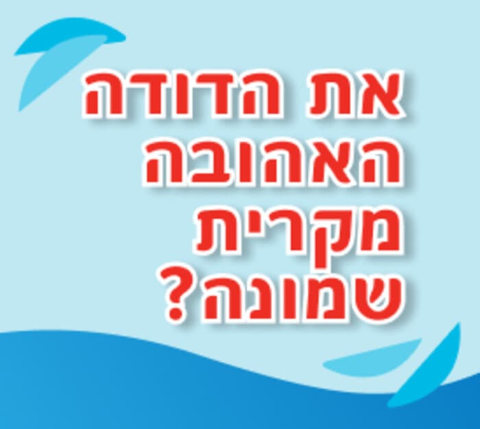 שטראוס חיבוק לצפון 2