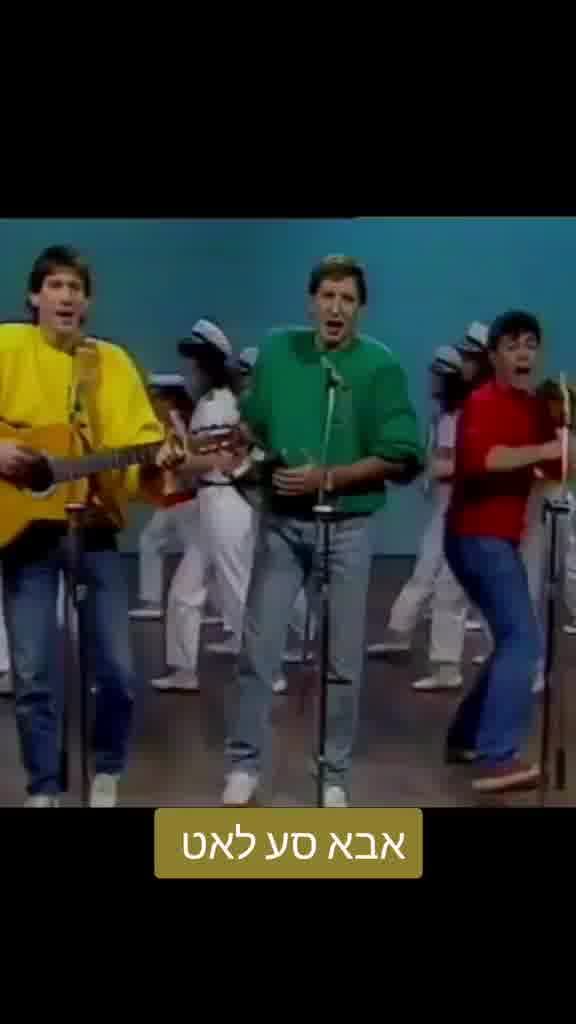 המאבק סביב הקאמבק של "הופה היי" עולה שלב