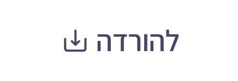 הורדה