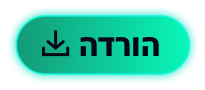 הורדה